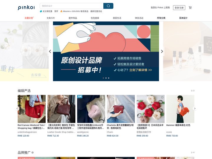 Pinkoi | 亚洲跨境设计购物平台 | Design the way you are