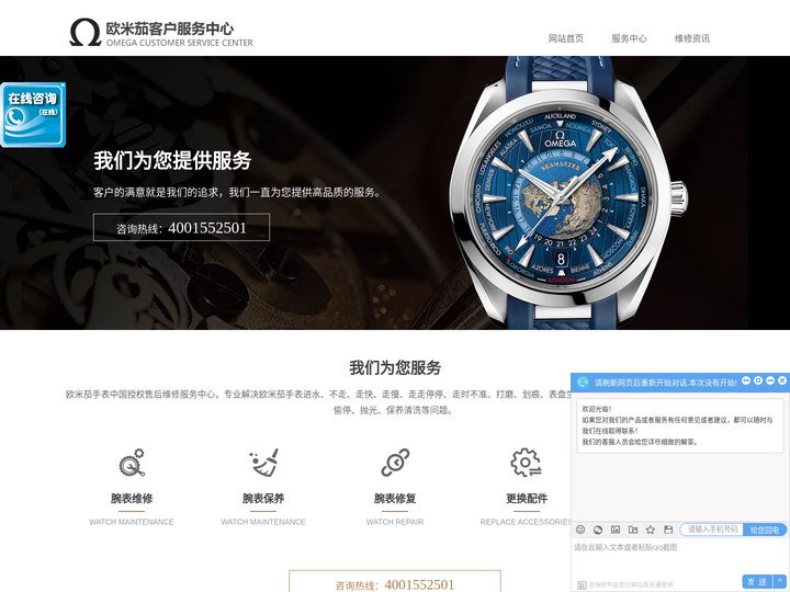 欧米茄手表售后维修_欧米茄维修网点电话-欧米茄专修服务中心
