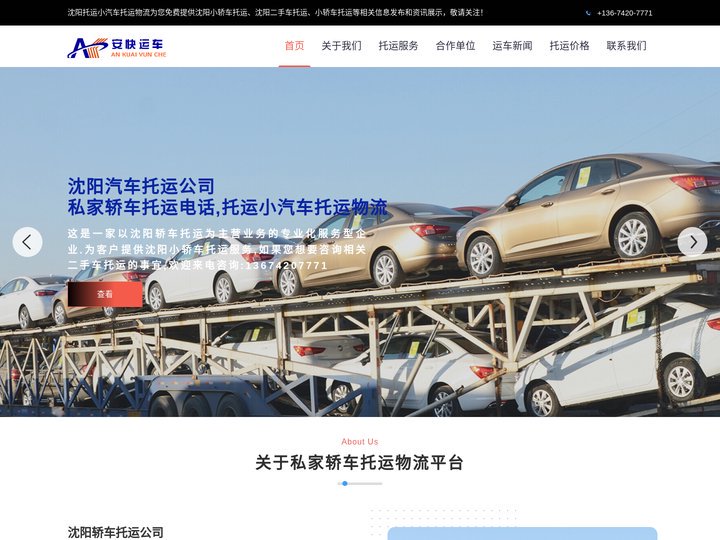 沈阳汽车托运收费标准-沈阳轿车托运公司-私家轿车托运物流平台-沈阳安快汽车托运公司