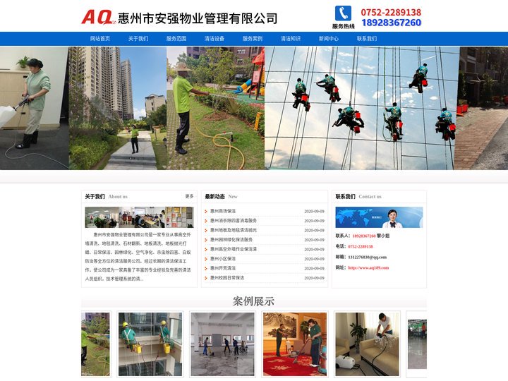 惠州清洁公司_惠州外墙清洗_惠州开荒保洁_惠州园林绿化-惠州市安强物业管理有限公司