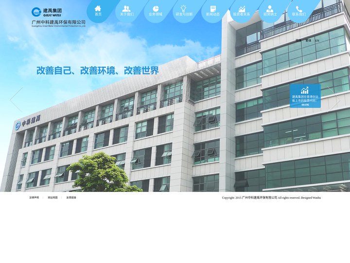 广州中科建禹环保有限公司