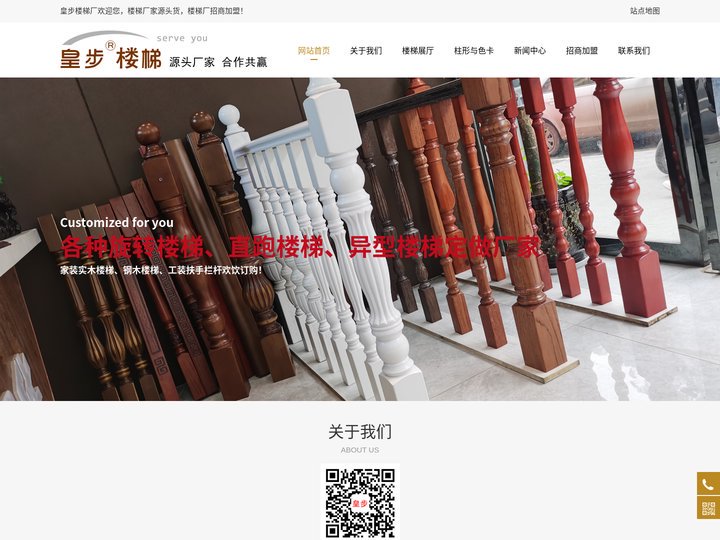 成都楼梯厂,成都实木楼梯定做厂家,定做楼梯的厂家,四川楼梯厂,四川实木楼梯厂