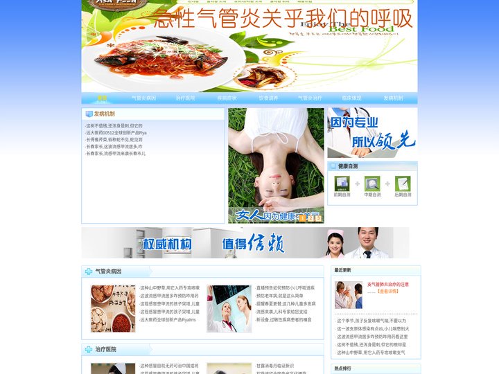 急性气管炎