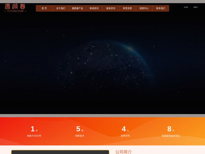 遇颜春官方 Www.YYC13.Com 遇见初颜，守护青春
