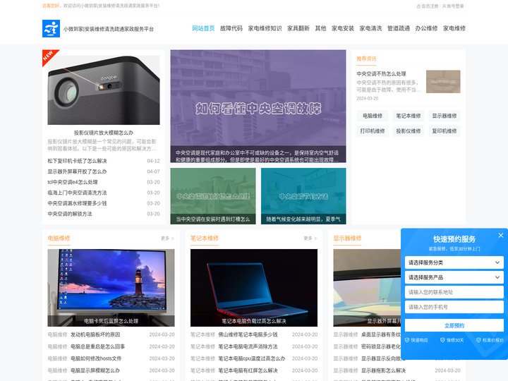 小微到家|安装维修清洗疏通家政服务平台
