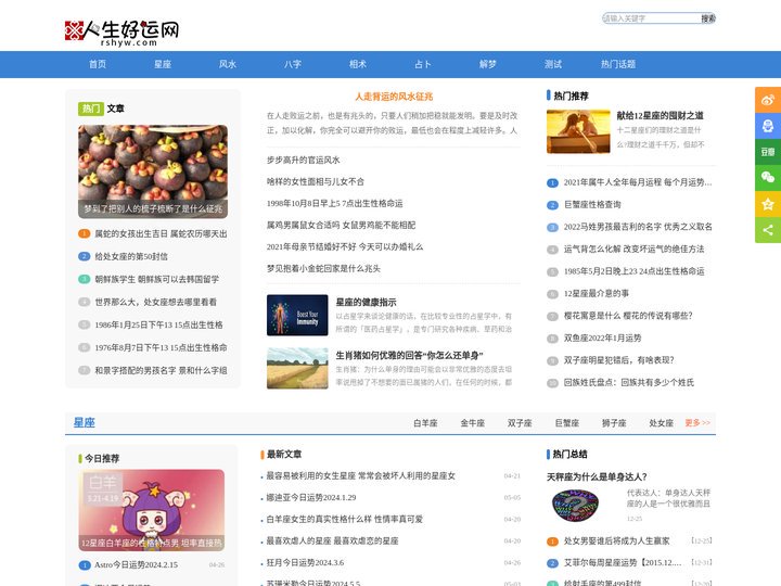 人生好运网 - 养生，阳宅风水，星座运势，蓬勃兴旺好运不断