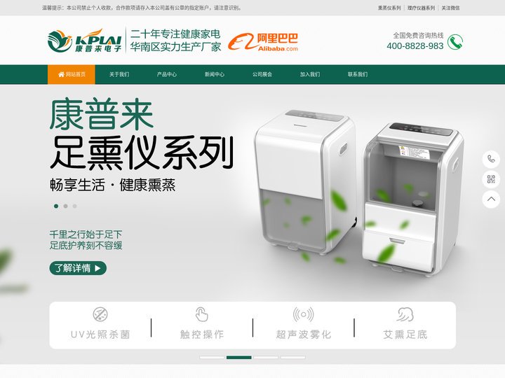 理疗仪器,健康家电,熏蒸仪,足熏仪,光波仪工厂源头厂家-东莞市康普来电子科技有限公司
