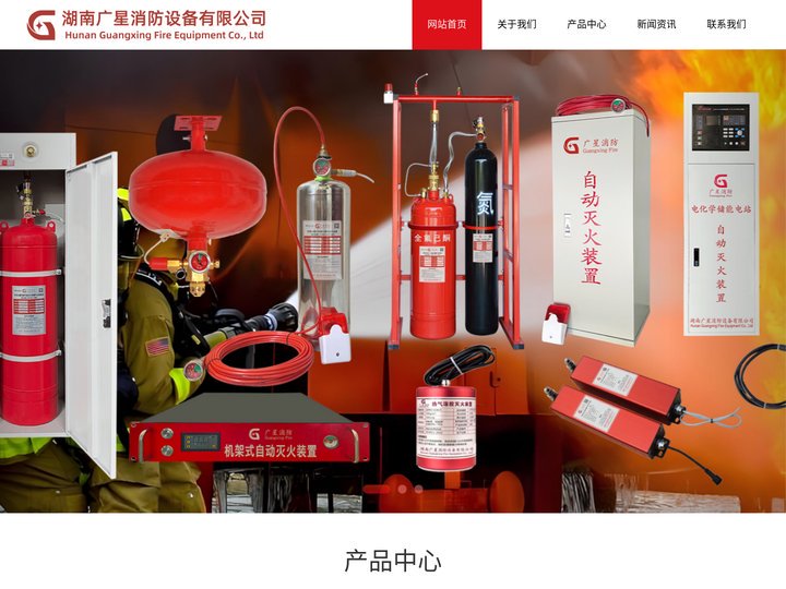 水基型自动灭火器-定制灭火产品-工矿车用灭火系统-电磁式二氧化碳灭火装置-湖南广星消防设备有限公司