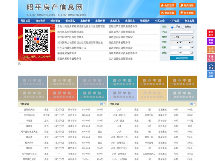 昭平房产信息网-昭平房产网-昭平二手房