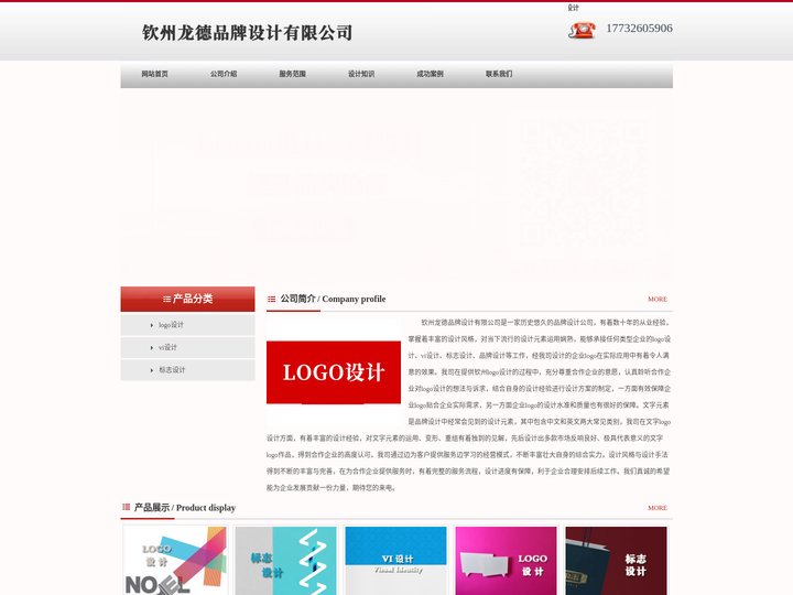 钦州logo设计_vi设计_标志设计 - 钦州龙德品牌设计有限公司