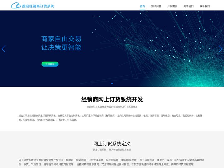 经销商订货系统开发-专业的经销商网上订货系统开发公司-搜启定制
