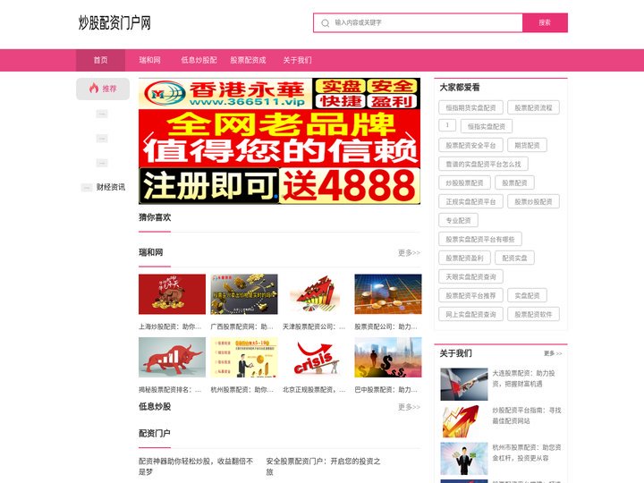 瑞和网_低息炒股配资门户_股票配资成本