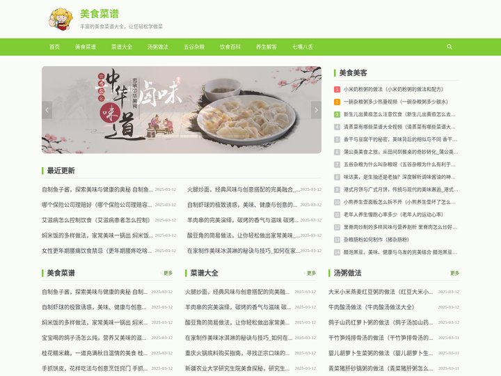 菜谱大全_家常菜做法_特色美食菜谱-菜谱六六六