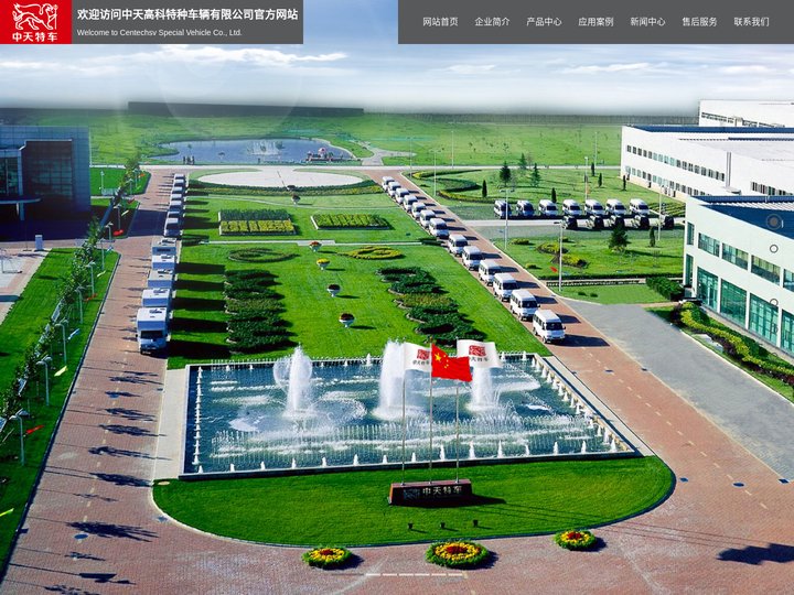 中天特车-中天高科特种车辆有限公司