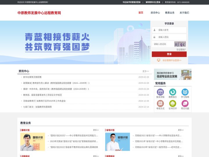 中原教师发展中心远程教育网