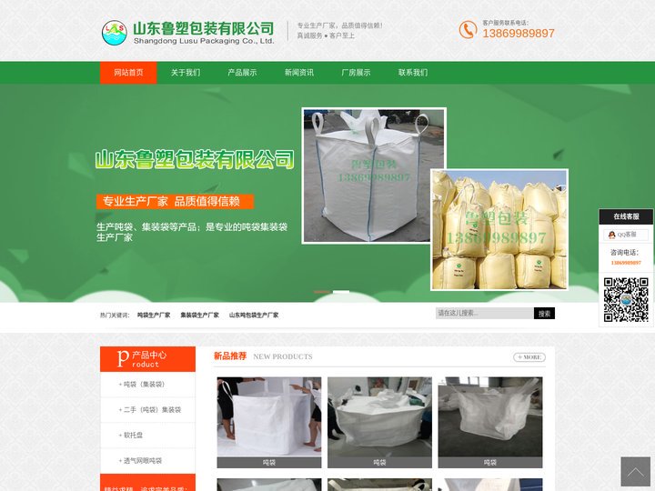 吨袋生产厂家|集装袋生产厂家|山东吨包袋生产厂家-山东鲁塑包装有限公司