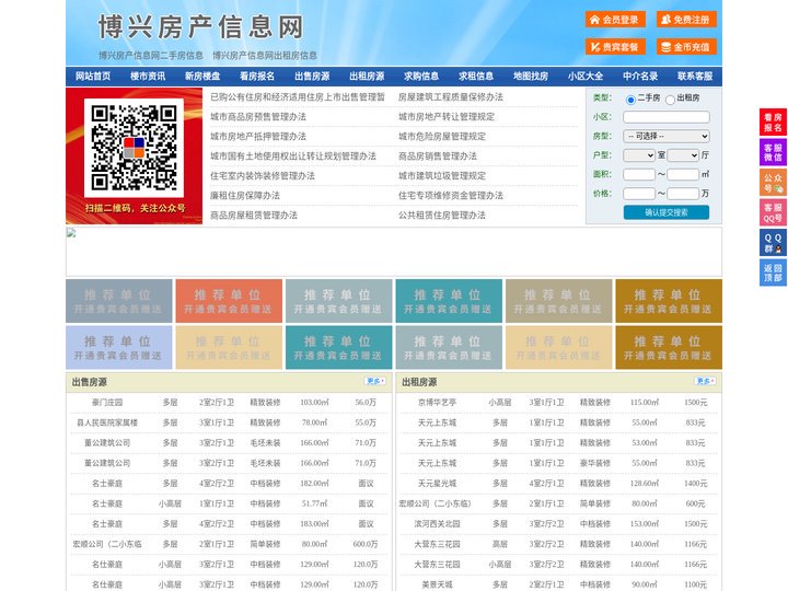 博兴房产信息网-博兴房产网-博兴二手房