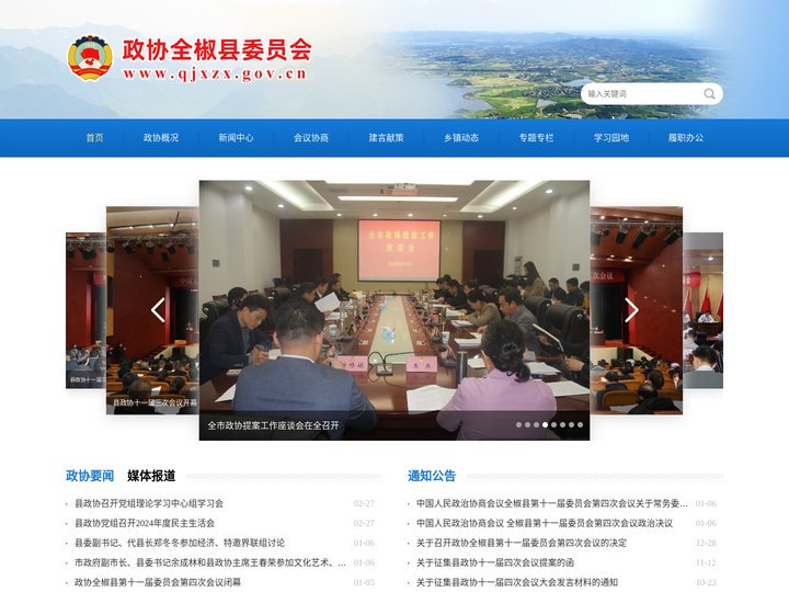 政协全椒县委员会