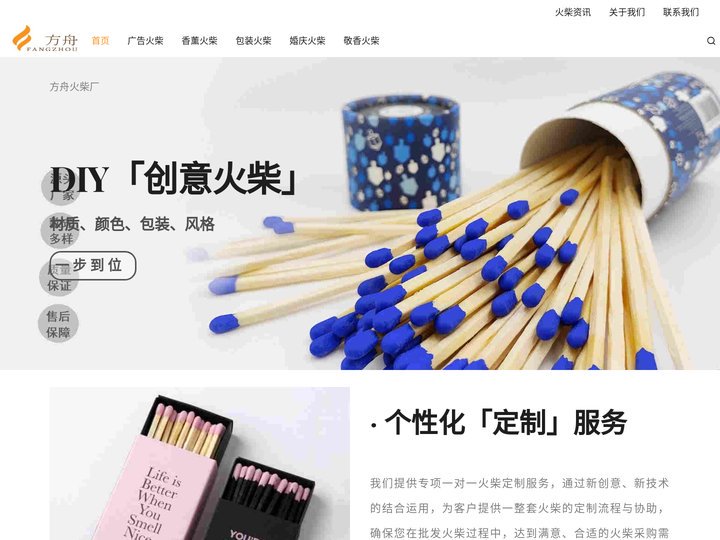 生产火柴的厂家-方舟礼品火柴厂 – 方舟礼品火柴厂-生产和加工火柴的厂家，工厂批发定制火柴可供货到全国市场，以及出口火柴