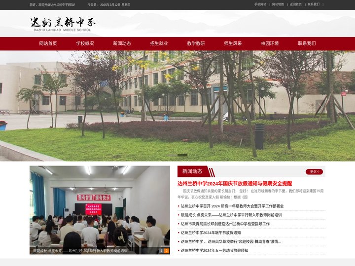 达州兰桥中学 原达州行知中学官网