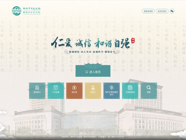 柳州市中医医院