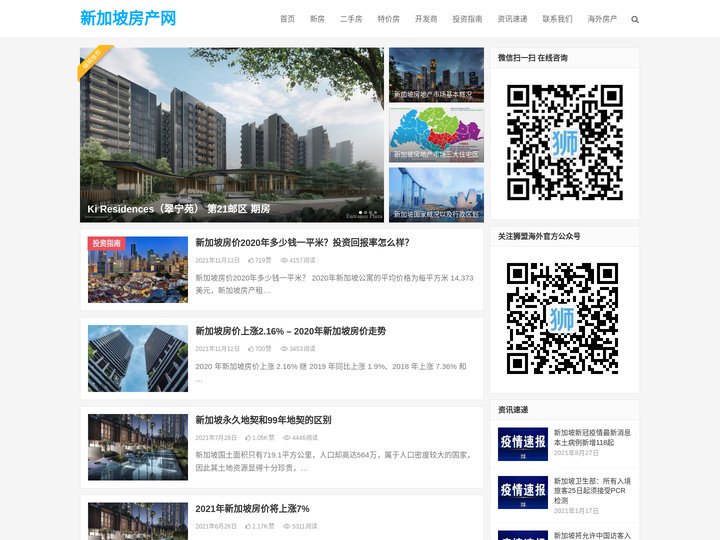 新加坡房产_新加坡买房_新加坡房价_新加坡房地产 - 新加坡房产网