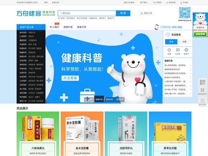 方舟健客网上药店