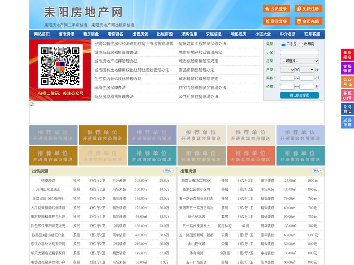 耒阳房地产网-耒阳房产网-耒阳二手房