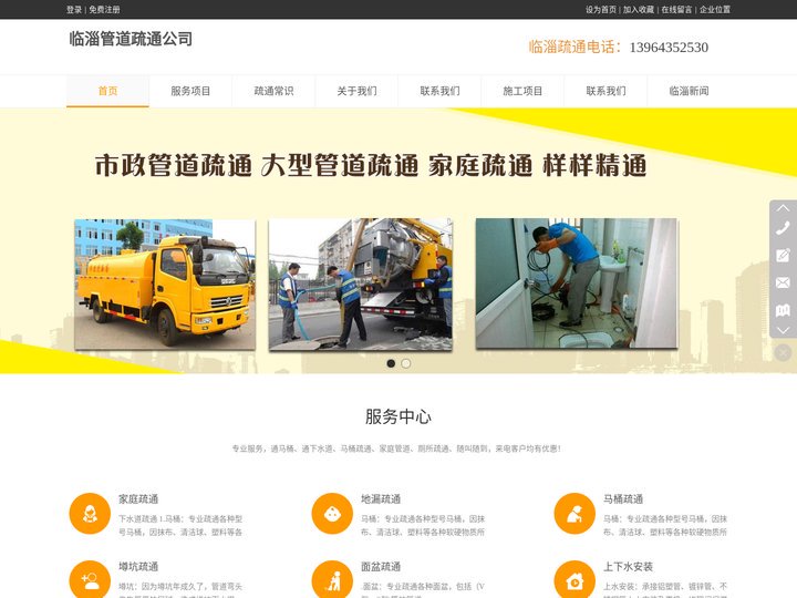 临淄管道疏通,临淄疏通下水道, 临淄马桶疏通_临淄管道疏通公司