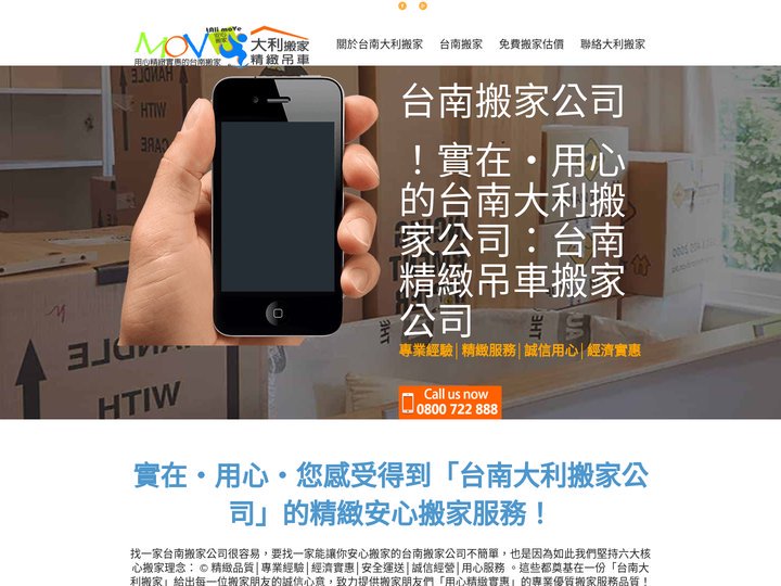 台南搬家公司【台南大利精緻吊車搬家公司】- 超值推薦