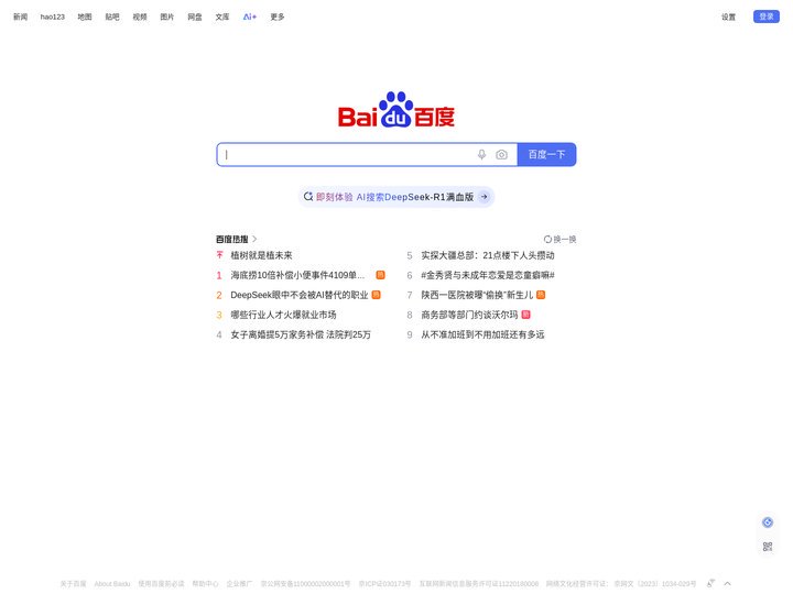 百度一下，你就知道