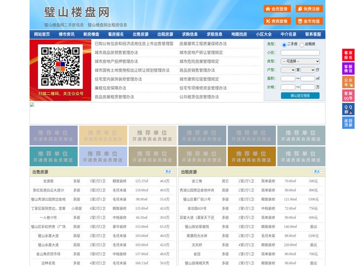 璧山楼盘网-璧山房产网-璧山二手房