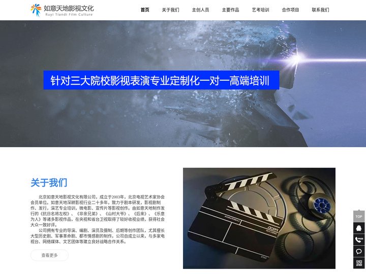 专业影视表演培训_中戏上戏表演培训 - 北京如意天地影视文化有限公司