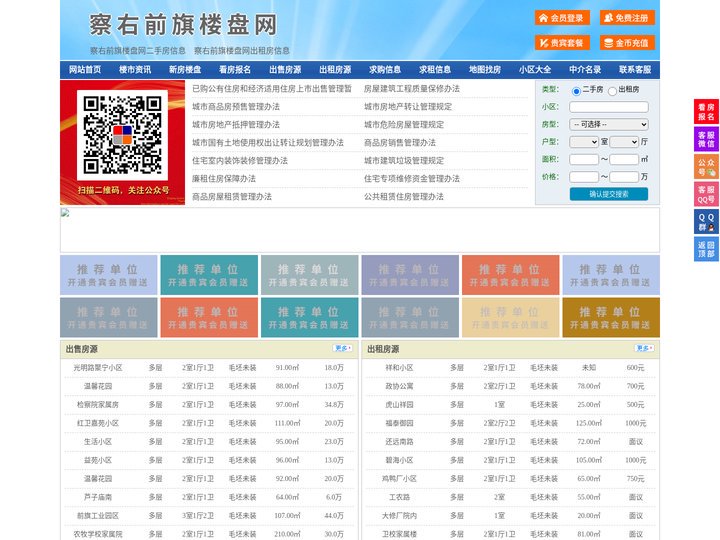 察右前旗楼盘网-察右前旗房产网-察右前旗二手房