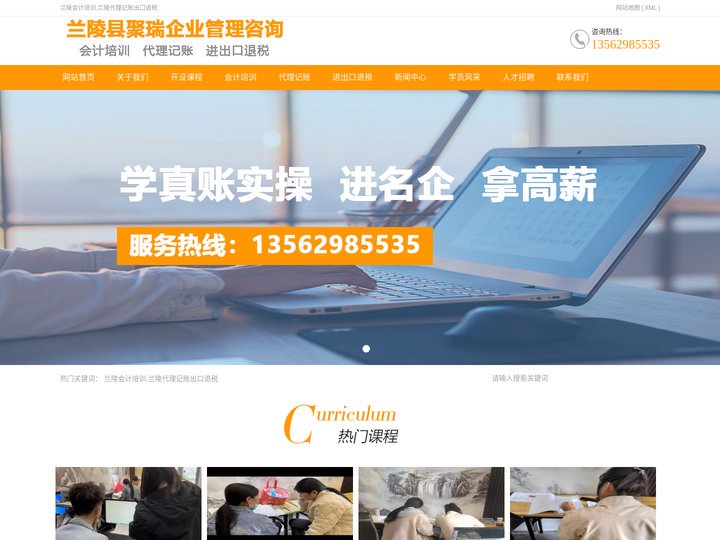 兰陵会计培训,兰陵代理记账出口退税  -兰陵县聚瑞企业管理咨询有限公司