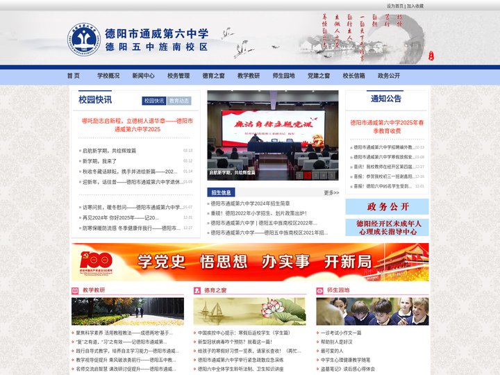 德阳市通威第六中学-【校园网】
