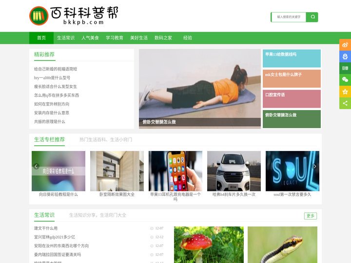百科科普帮 - 理财入门，旅游攻略，生活小知识，精彩生活美好一天