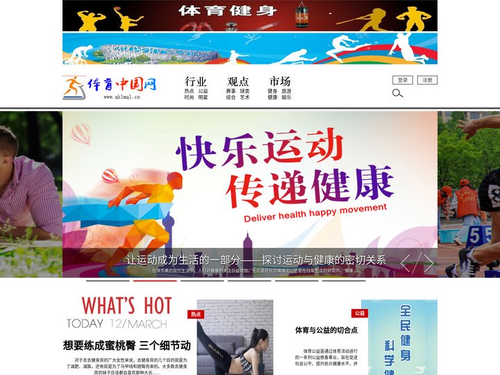 体育中国网 - 中国体育行业综合网络平台