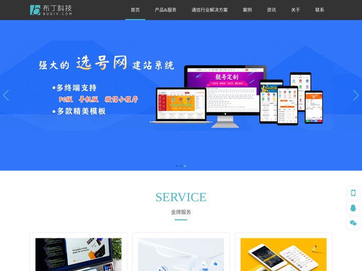 广州网站建设_靓号销售系统_公众号小程序开发【布丁科技】