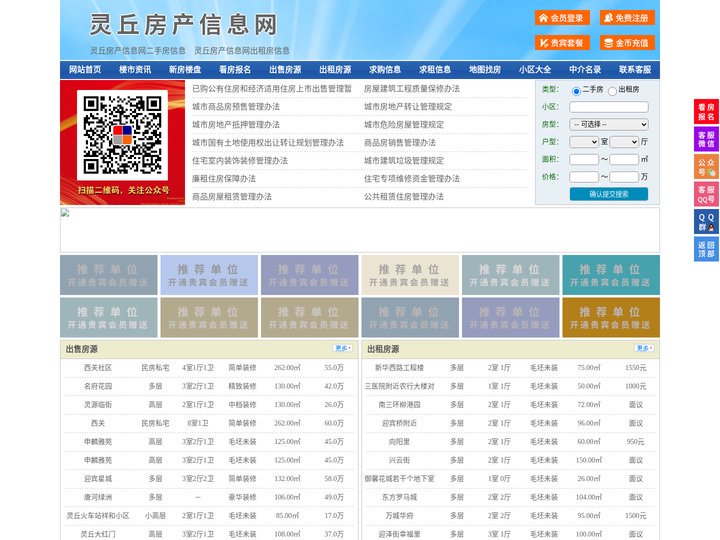 灵丘房产信息网-灵丘房产网-灵丘二手房