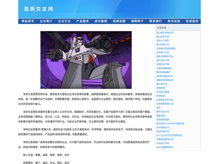 深圳交友网-深圳相亲网-深圳征婚-真实同城交友