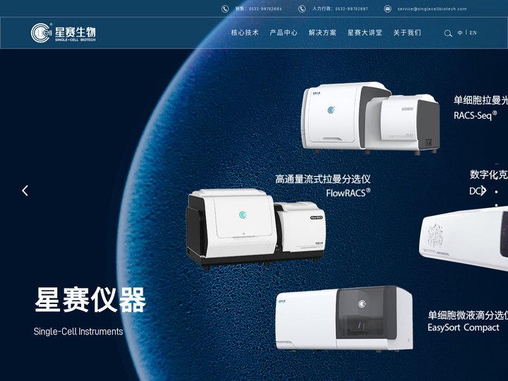 青岛星赛生物科技有限公司