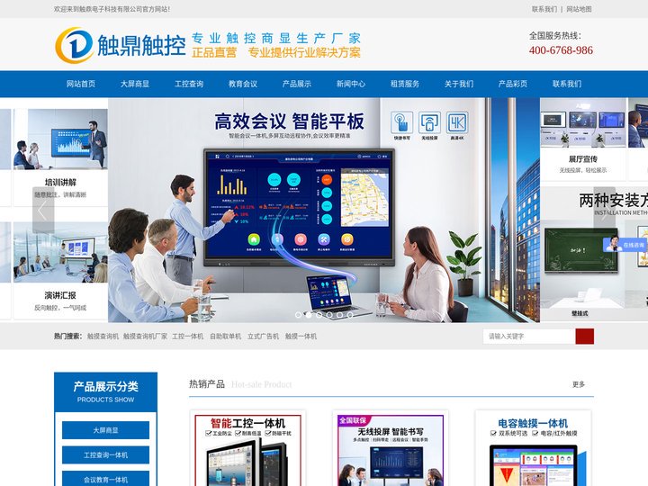 选择上海触鼎电子科技有限公司_专业生产销售触摸一体机_工控一体机_教学一体机等触控商显产品