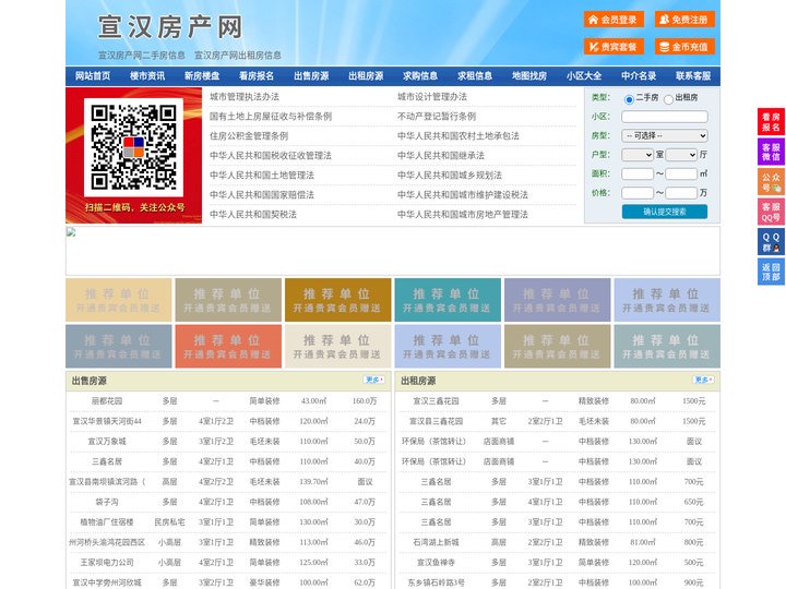 宣汉房产网-宣汉二手房-宣汉租房