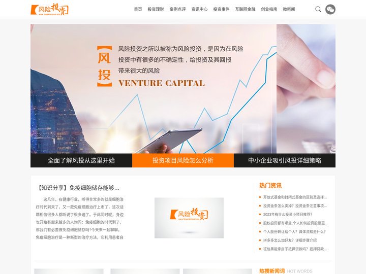 VC风险投资网-风险投资基金_投资公司_创业投资项目