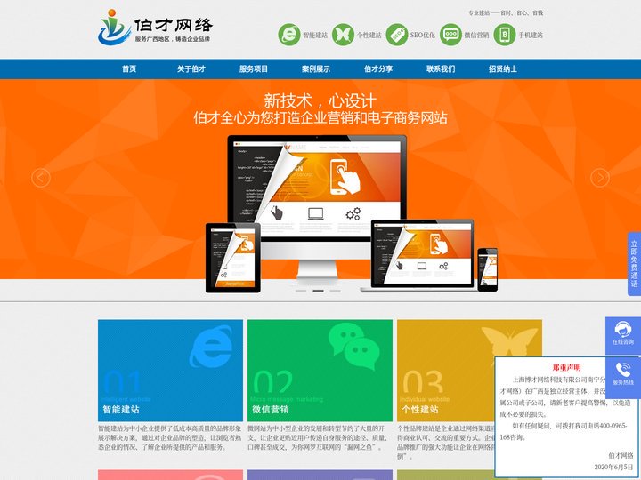 广西网站建设|南宁网络推广|小程序开发-伯才网络
