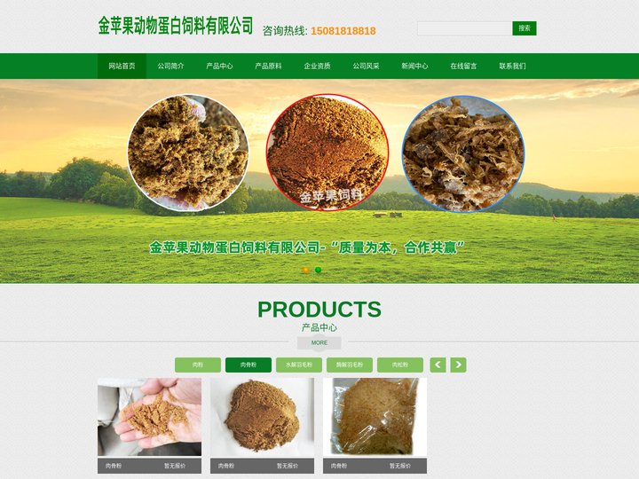 肉粉|肉骨粉|羽毛粉-石家庄金苹果动物蛋白饲料有限公司