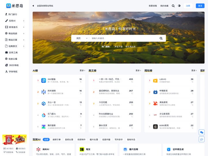 米思岛 - 悦享好时光