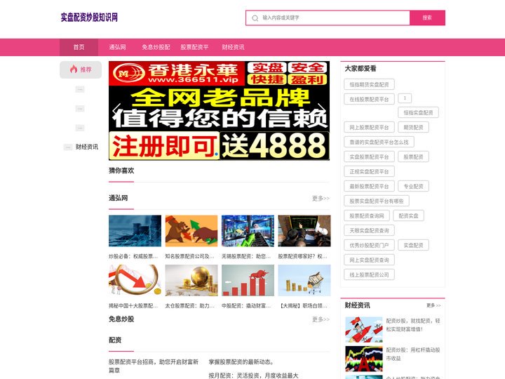 通弘网_免息炒股配资_股票配资平台开户
