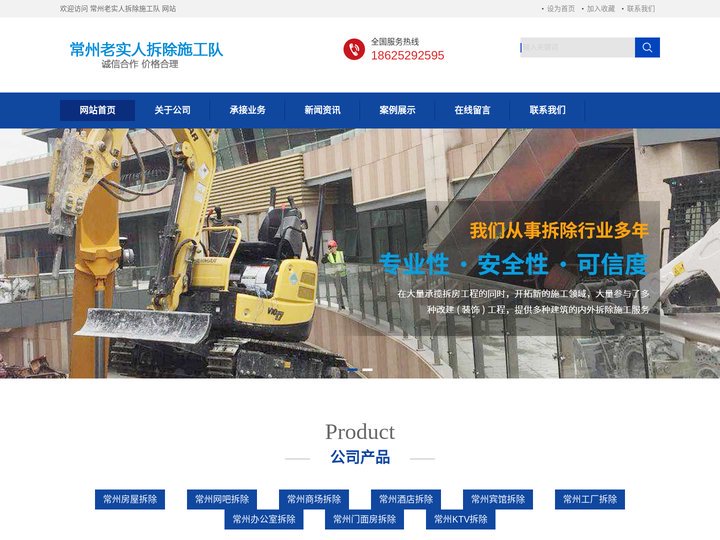 常州拆除_常州室内拆除_常州房屋拆除_常州店面拆除-常州老实人拆除施工队